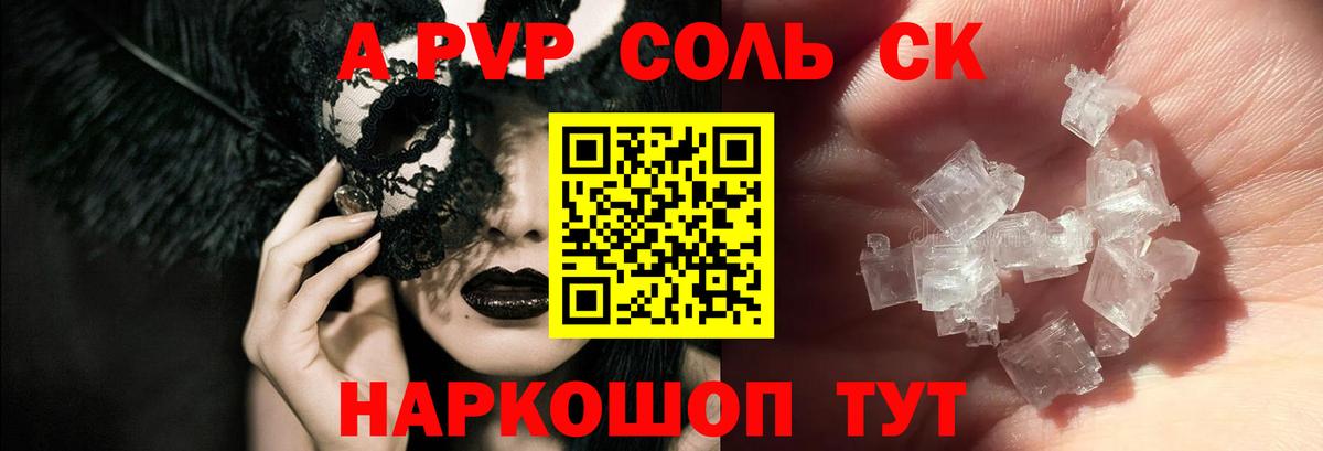 Альфа ПВП крисы CK Ефремов