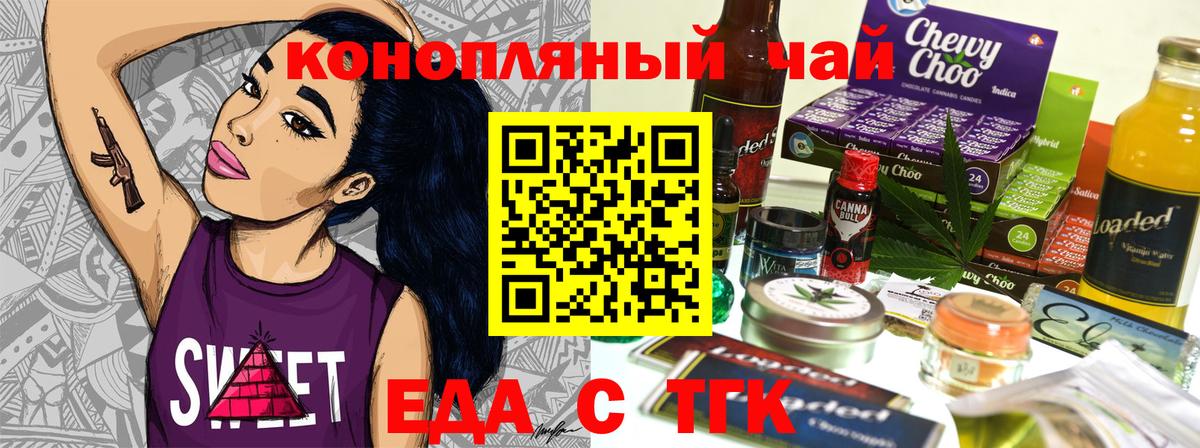 Еда ТГК марихуана  Вход с VPN  Ефремов 