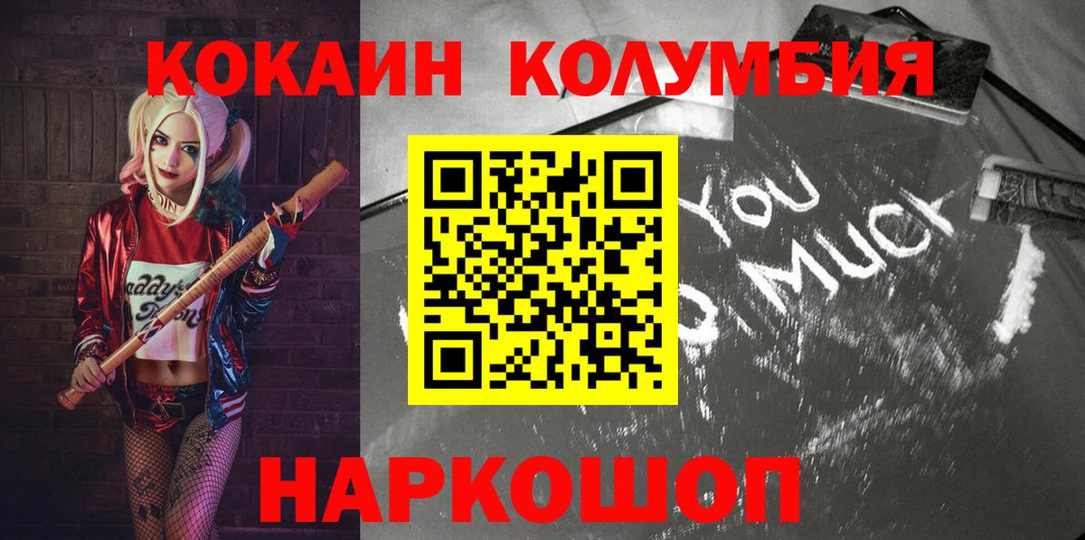 Кокаин Колумбийский  Cocaine  Ефремов  Вход с VPN  КОКАИН Перу 