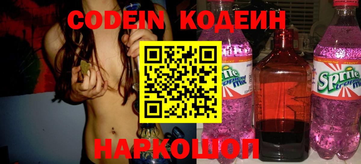 Кодеиновый сироп Lean напиток Lean (лин) Ефремов