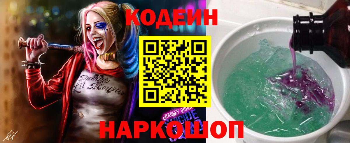 Codein напиток Lean (лин)  Кодеин напиток Lean (лин)  Вход с VPN  Ефремов 