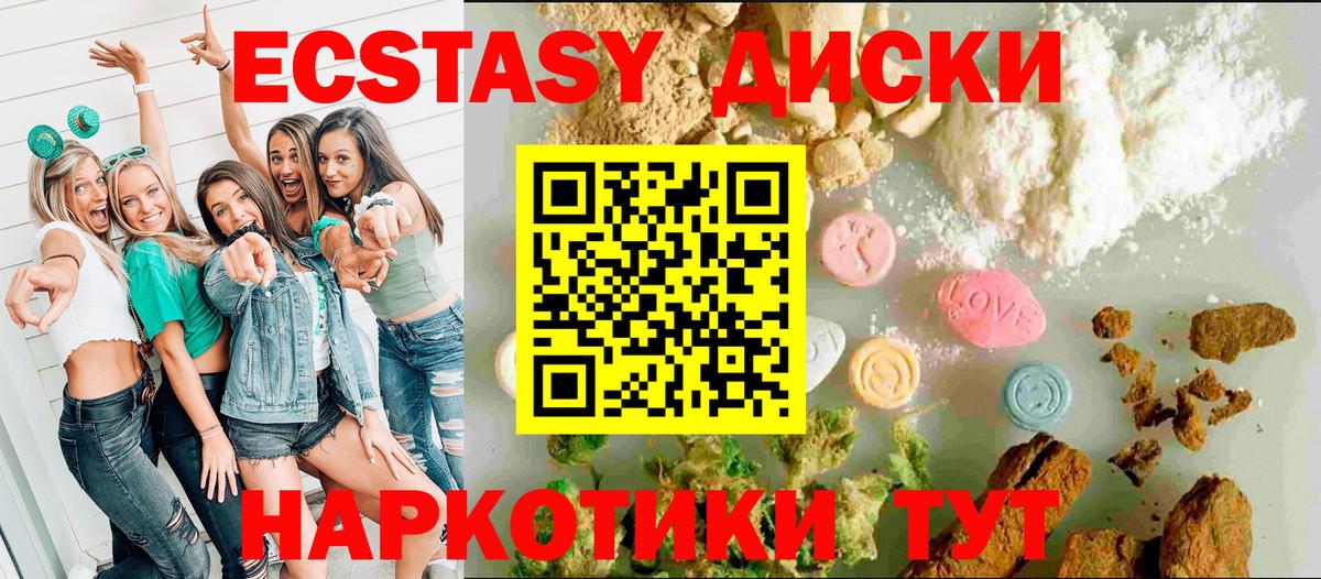ЭКСТАЗИ  Вход с VPN  ЭКСТАЗИ 99%  Ефремов  Ecstasy диски 
