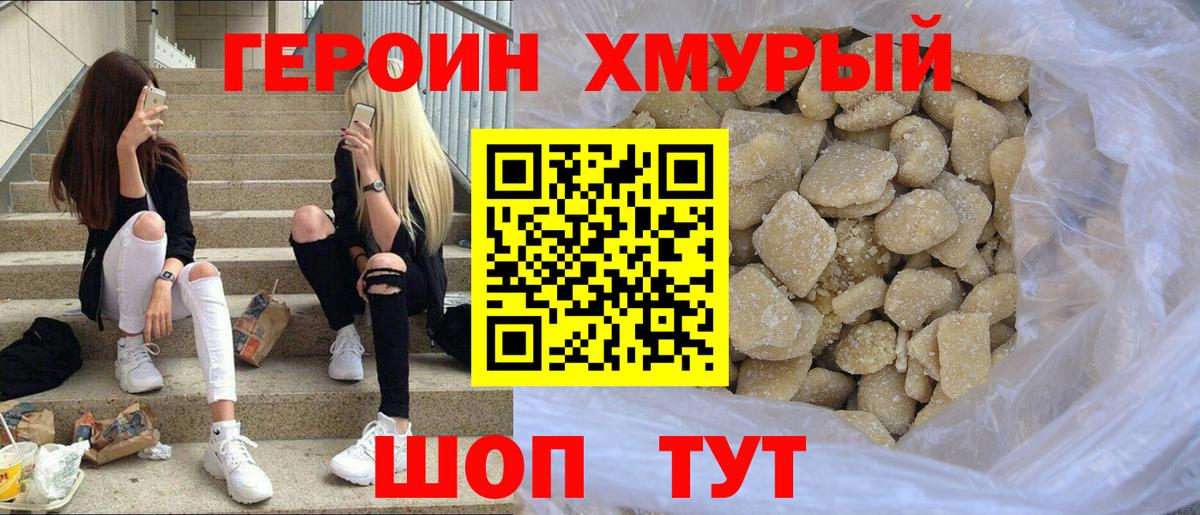 Героин белый Ефремов