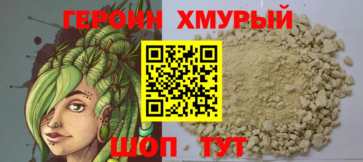 ГЕРОИН  Героин Heroin  Вход с VPN  Ефремов 