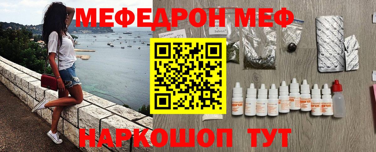 Меф мяу мяу мука Ефремов