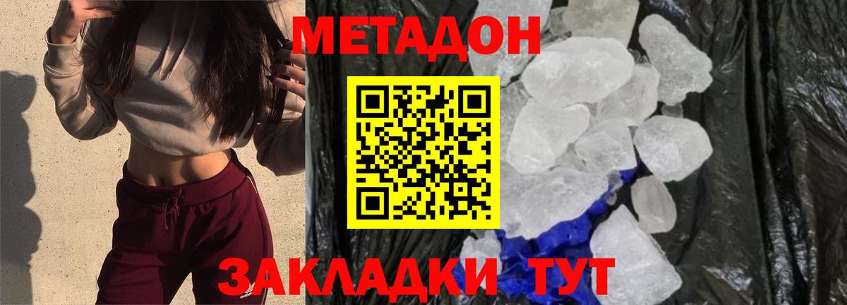 МЕТАДОН VHQ Ефремов